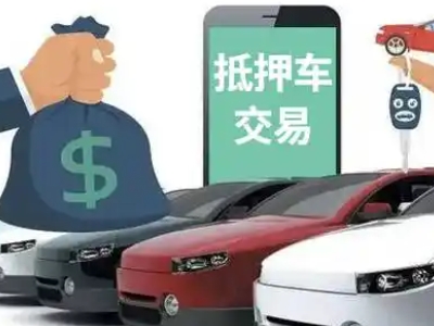 汇川汽车抵押贷款通过率高